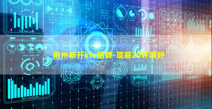 常州KTV招聘